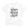 Generic Men's PC Cotton Bengali Designs Printed T Shirt (Color: White, Thread Count: 180GSM)