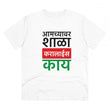Generic Men's PC Cotton Marathi Desing Printed T Shirt (Color: White, Thread Count: 180GSM)
