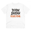 Generic Men's PC Cotton Dodh Dapan Ochu Kar Printed T Shirt (Color: White, Thread Count: 180GSM)