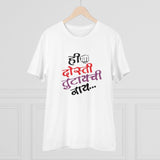 Generic Men's PC Cotton Marathi Desing Printed T Shirt (Color: White, Thread Count: 180GSM)